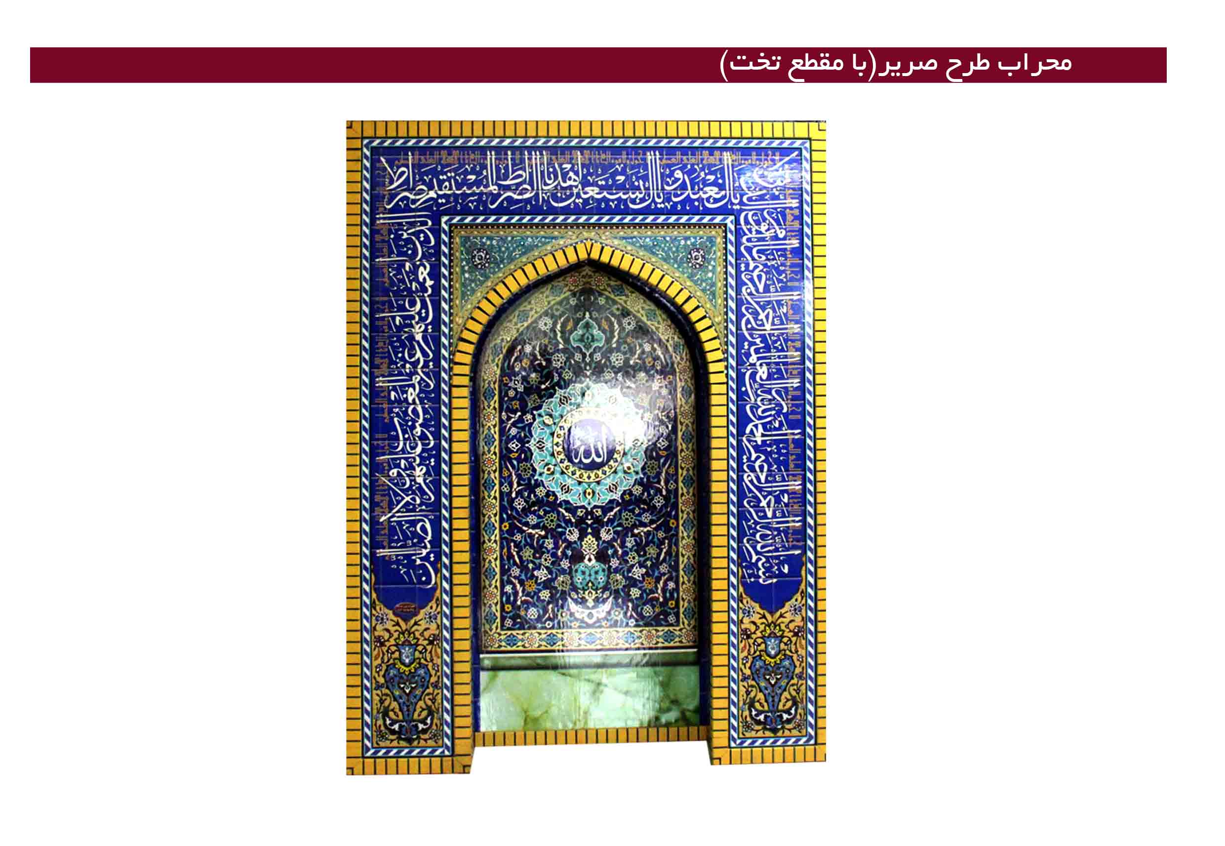 محراب طرح رضوان