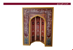 محراب طرح بدیع