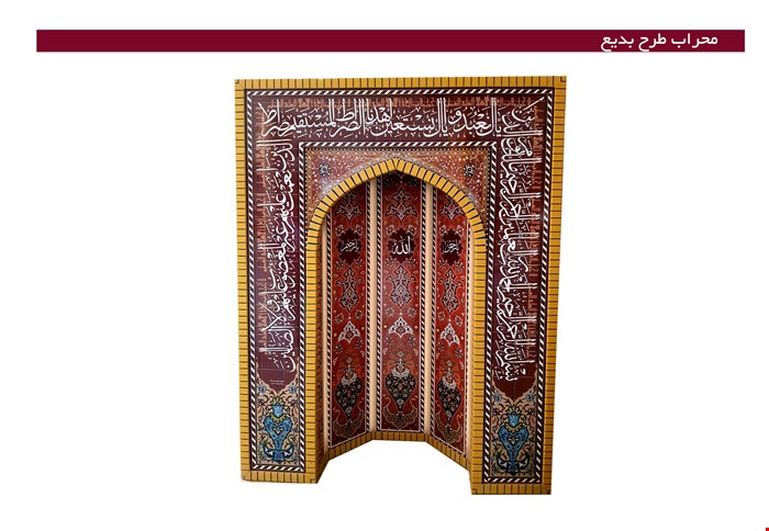 محراب طرح بدیع