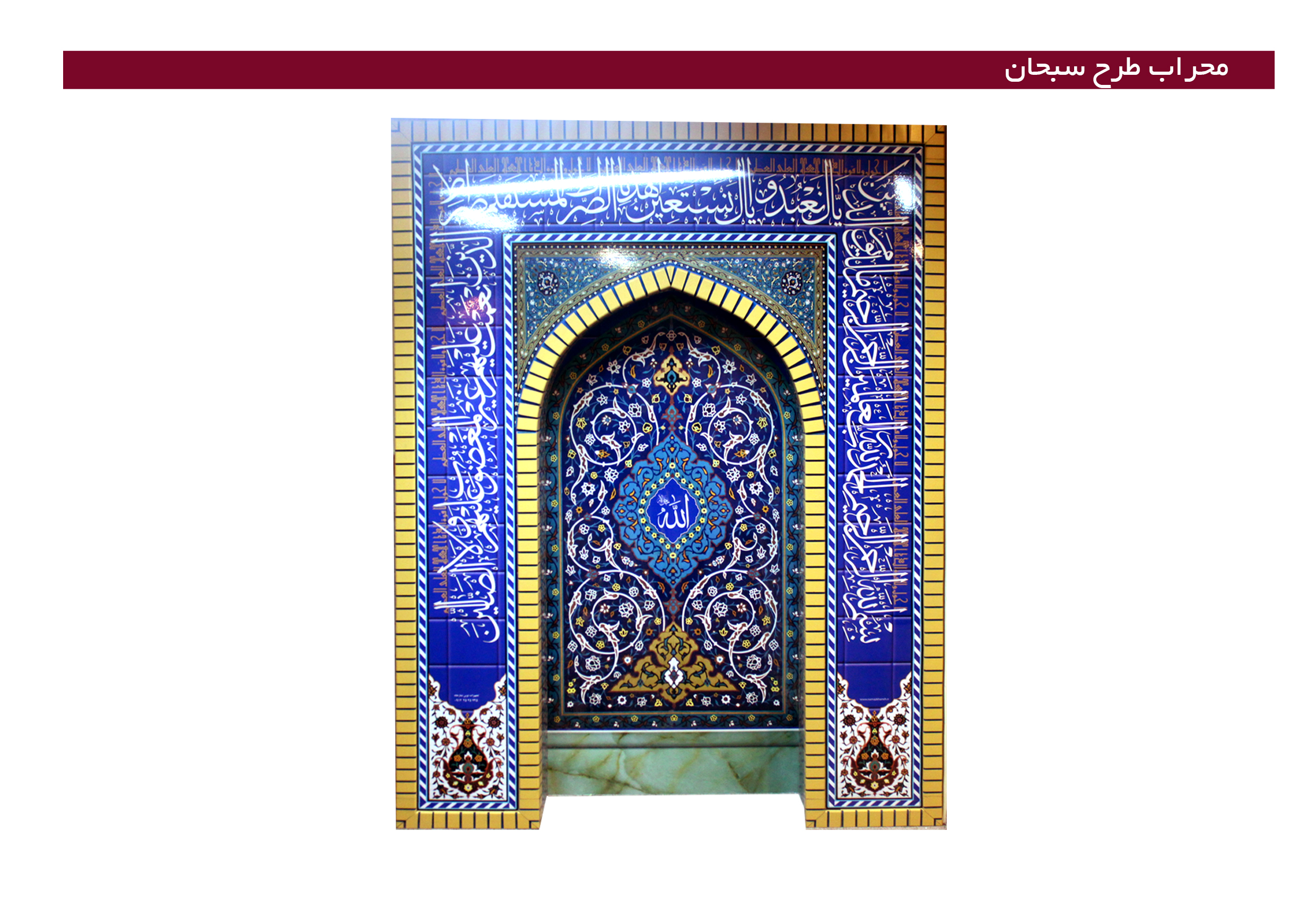 طرح سبحان