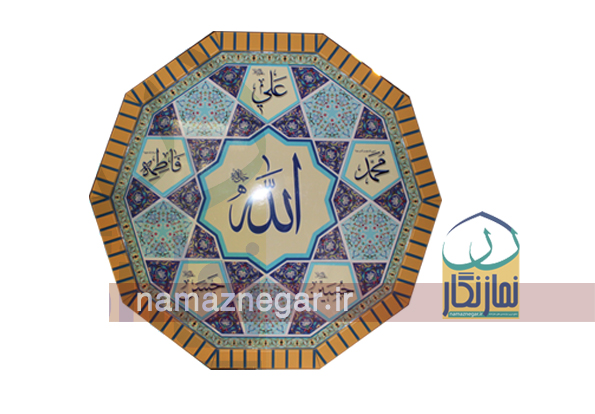ده ضلعی پنج تن آل عبا (ع) 90*90