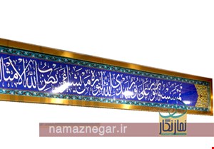 کتیبه آیات قرآن عرض 45 سانت زوار طلایی